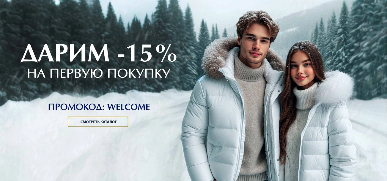 Скидка 15% - брендовый интернет-магазин Fashionluxe