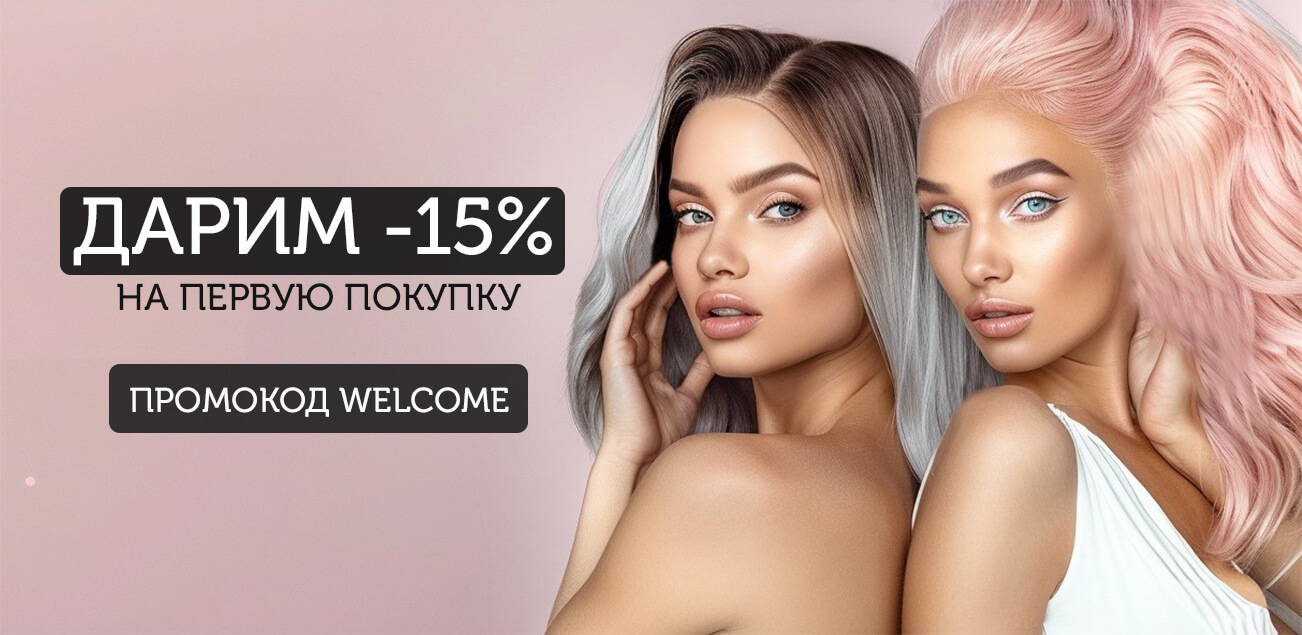 Скидка на первый заказ -15% welcome